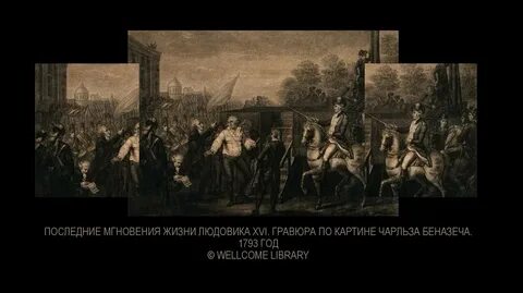 31 мая 2 июня 1793 событие