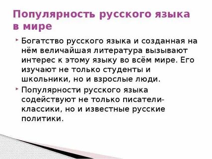 Почему русский язык называют русским языком