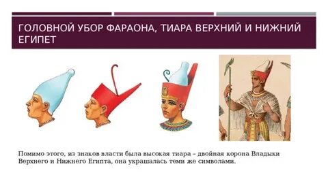 Кто объединил верхний и нижний египет