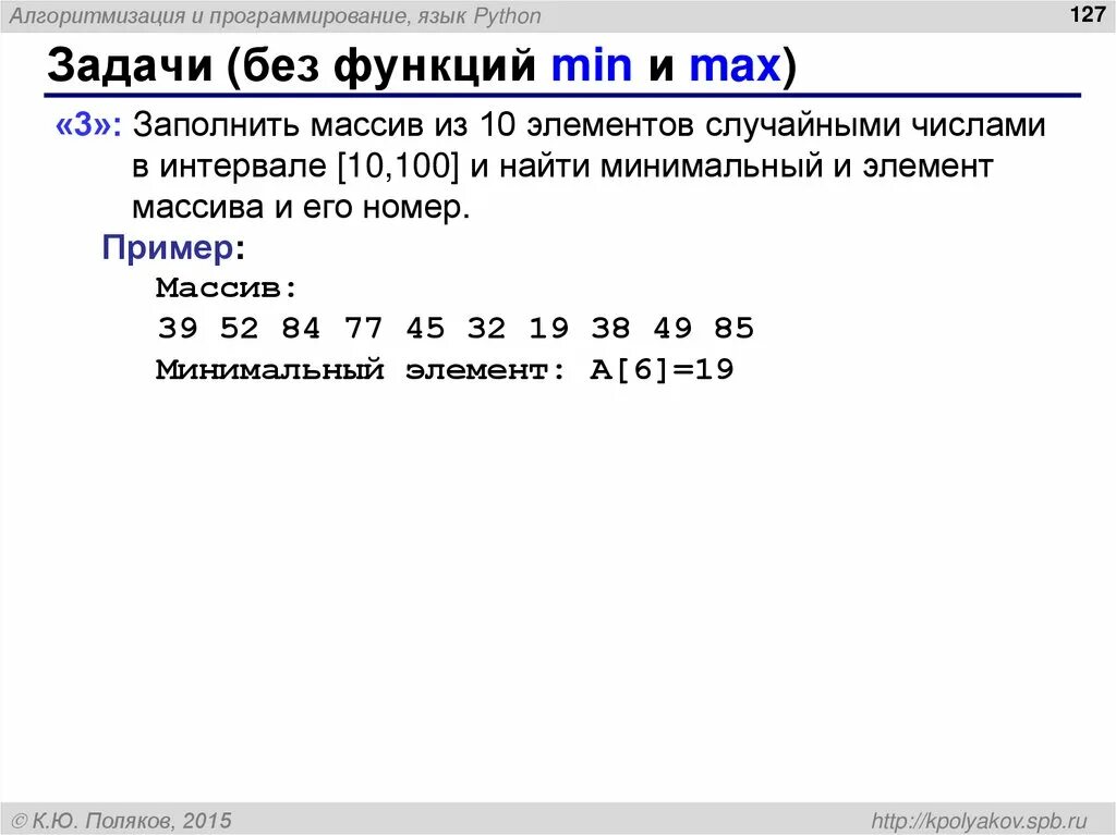 Заполнение массива Python. Как заполнить массив случайными числами в питоне. Заполнение массива случайными числами Python. Задача без функции min и Max. Заполнить массив из 3 элементов