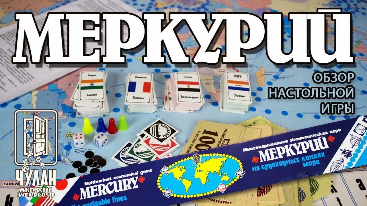 Купить игры украина. Настольная игра Меркурий судоходные линии. Настольная игра Украина.