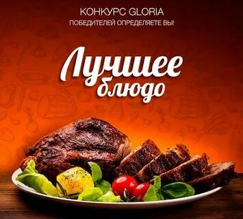 Выбери лучшее блюдо