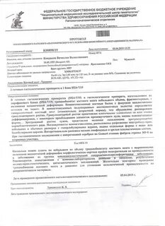 Патолого анатомическое исследование биопсийного