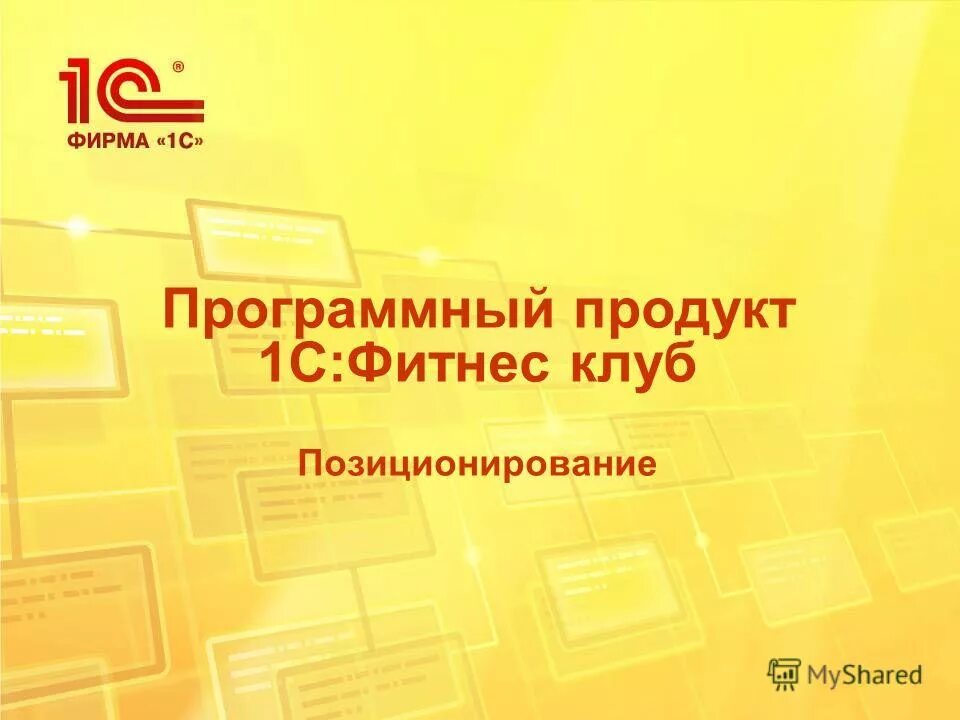 фирма 1с программных продуктов. 1 фирма телефона. продукты 1с. 1с бухгалтерия предприятия 8. фирма 1с программных продуктов.