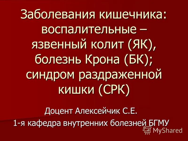Синдром раздраженной толстой кишки. Синдром раздроженный кишки. Синдром раздраженного кишечника рвота. Дифференциальная диагностика заболеваний толстой кишки. Синдром энтерита дифференциальная диагностика.