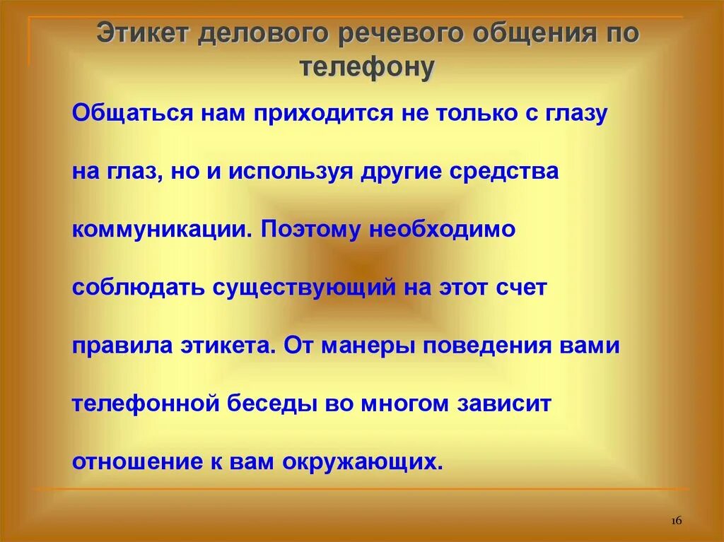 Словарь этикета. Деловой речевой этикет. Правила речевого этикета. Правила речевого этикета разговор по телефону. Речевой этикет в русской культуре.