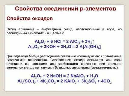 Оксид алюминия свойства