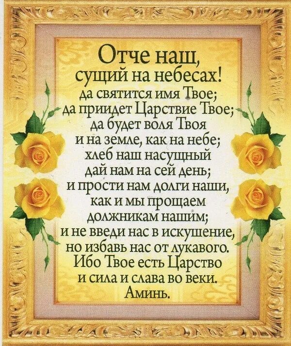 Молитва отче наш сущий. Отче наш. Отче наш сущий на небесах. Отче наш сущий на небесах да святится имя твое молитва. Молитва "Отче наш".