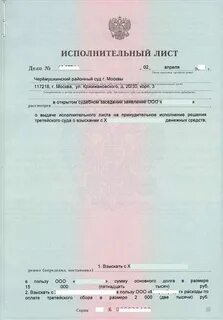 Сколько готовится исполнительный лист