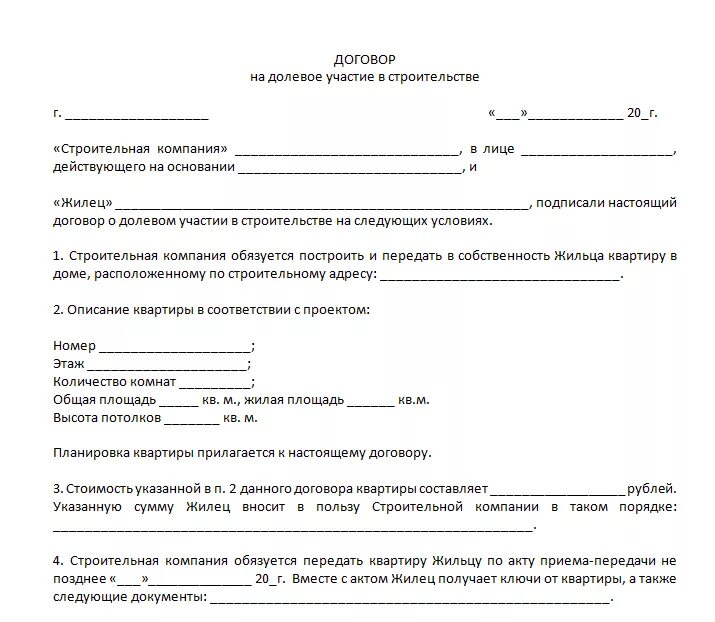 Договор основание строительства дома. Договор долевого участия. Договор на строительство жилого дома. Договор основание строительства дома. Договор долевого участия.