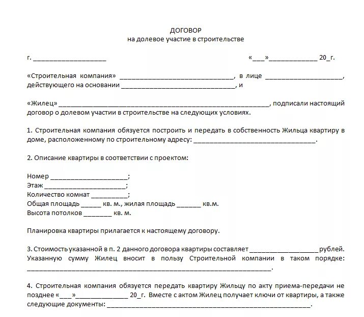 Договор участия в долевом строительстве образец. Договор долевого участия в строительстве. Договор на строительство жилого дома. Договор о долевом участии в строительстве жилья.