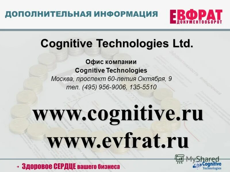 компания cognitive technologies выпускает программу. когнитивные технологии. когнитив б. ао «моделирование и цифровые двойники». ольга ускова когнитивные технологии.