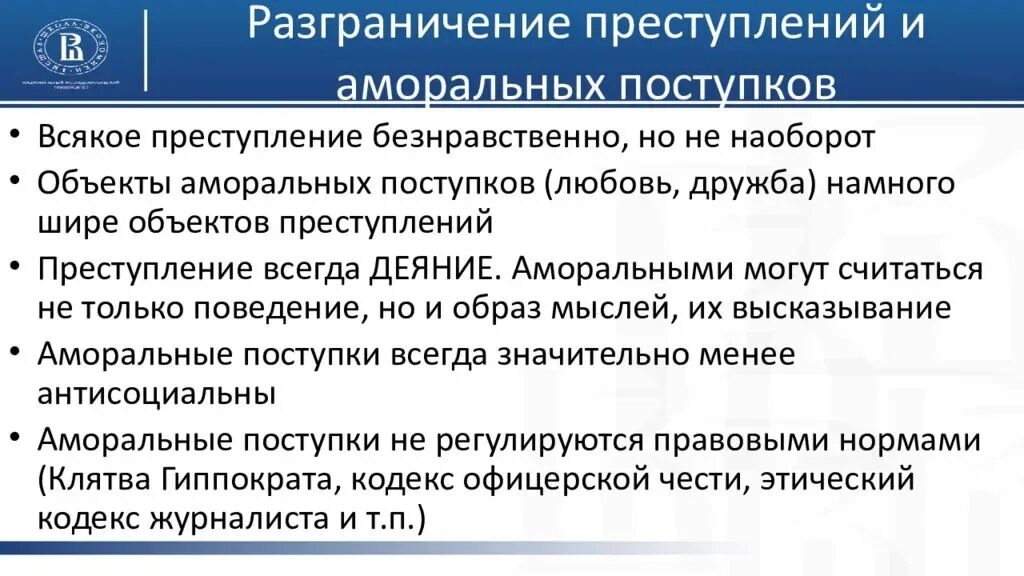 Разграничение преступлений это. Разграничение преступления и проступка. Отличие преступлений от иных правонарушений и проступков.. Разграничения преступления и правонарушения.