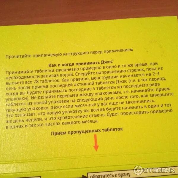 Забеременела при приеме джес. Противозачаточные таблетки джес побочные эффекты. Если пропустил одну таблетку противозачаточных. Пропустила день выпить таблетку противозачаточных. Пропустила приём противозачаточной таблетки 1 день.