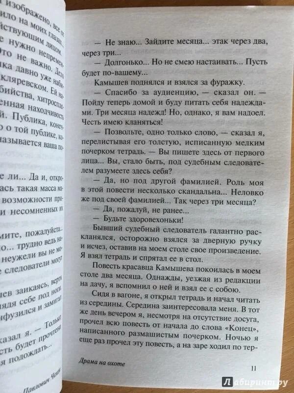 Чехов драма на охоте купить книгу. Драма на охоте книга. Чехов драма на охоте иллюстрации.