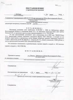 Постановление о производстве обыска выемки