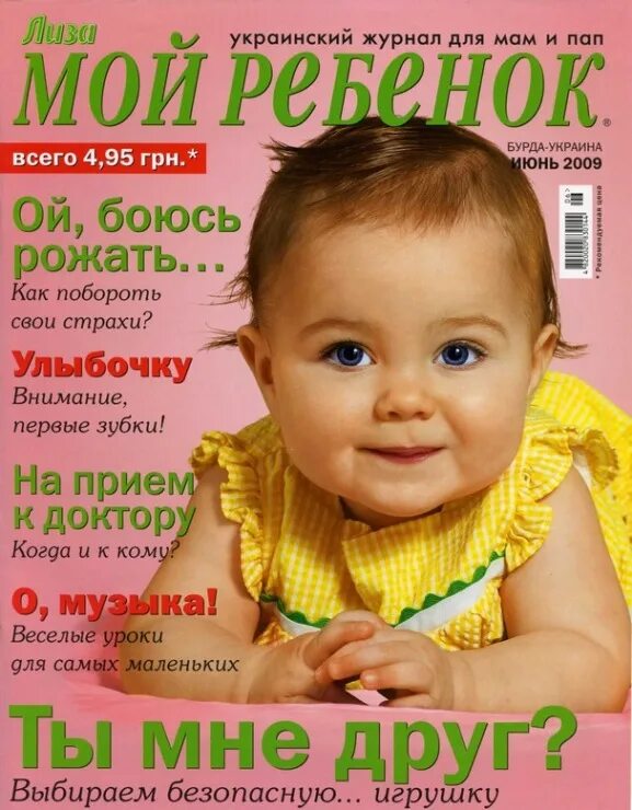 журнал мой малыш 2009г. литература по ремонту автомобилей ваз 2115.
