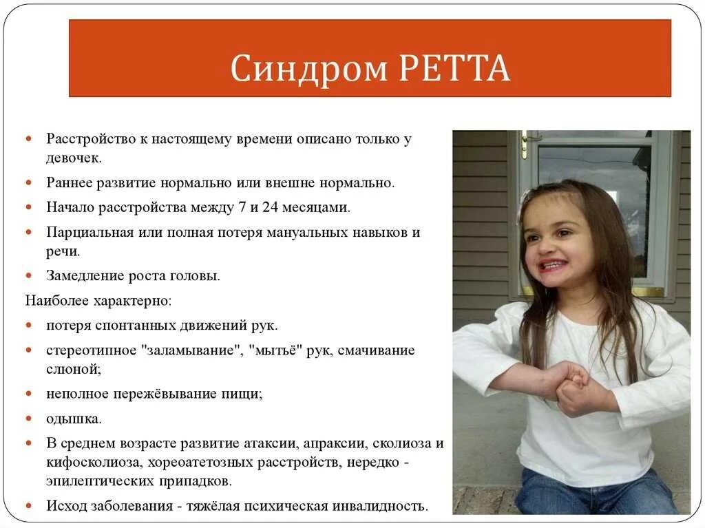 Сколько живых детей. Синдром Ретта. Дети с синдромом Ретта. Синдром Ретта у детей симптомы.