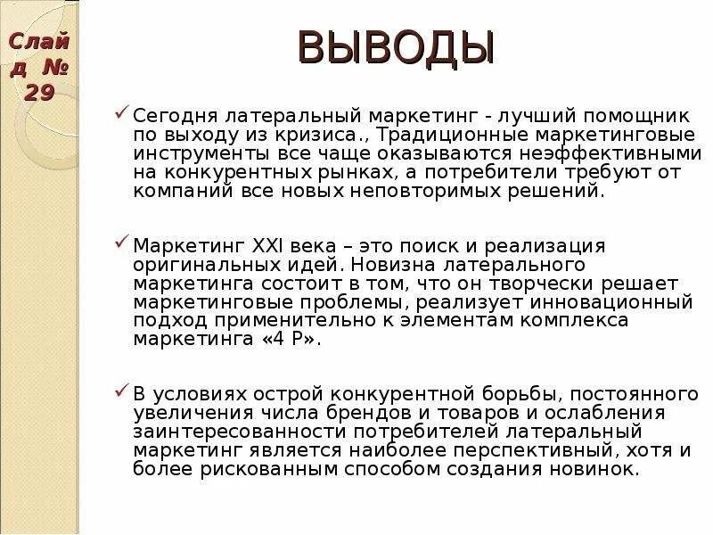 Маркетинговое заключение. Маркетинг вывод. Маркетинг заключение. Вывод маркетингового исследования.