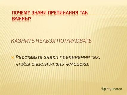 Потому что знаки препинания