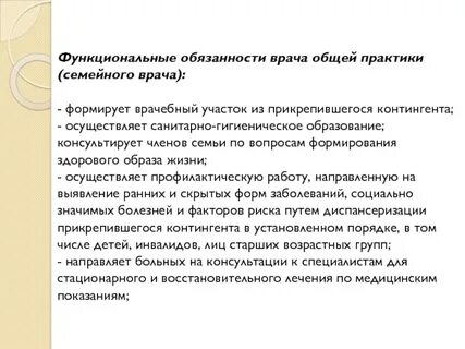 Обязанности терапевта