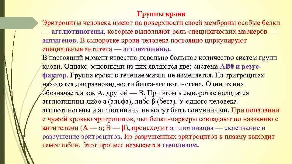 Группа крови альфа. Группы крови на поверхности эритроцитов. Группы крови человека агглютиногены и агглютинины. Группа крови Альфа и бета. Альфа и бета агглютинины.