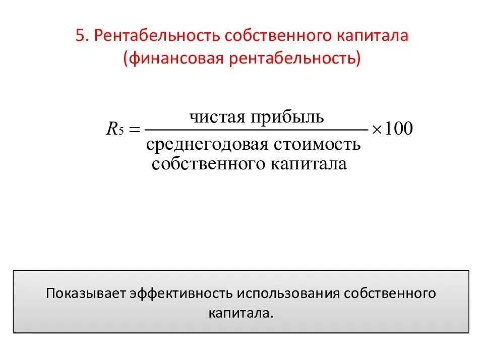 Рентабельность выше 1. Финансовая рентабельность формула. финансовая рентабельность собственного капитала формула. рентабельность это в экономике. показатели рентабельности проекта.