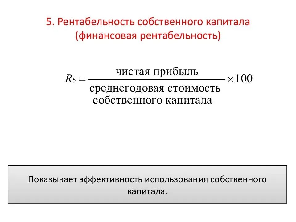 Финансовая рентабельность формула. Рентабельность капитала. Анализ финансовой рентабельности. Рентабельность собственного капитала.