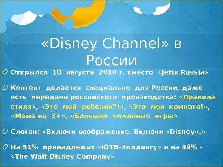 Когда вернется канал дисней в россию. Канал Дисней Россия. Disney канал 10 августа 2010. Канал Дисней вернется в Россию. Телеканал солнце вместо Диснея.