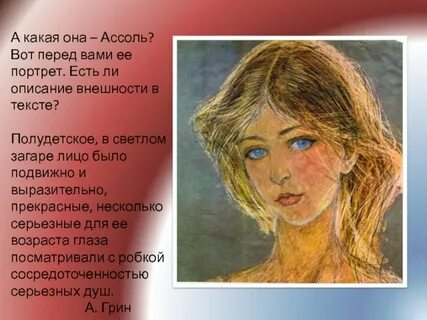 Найдите в тексте описание внешней красоты женщины