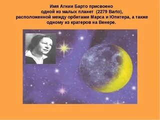Назову планету именем текст
