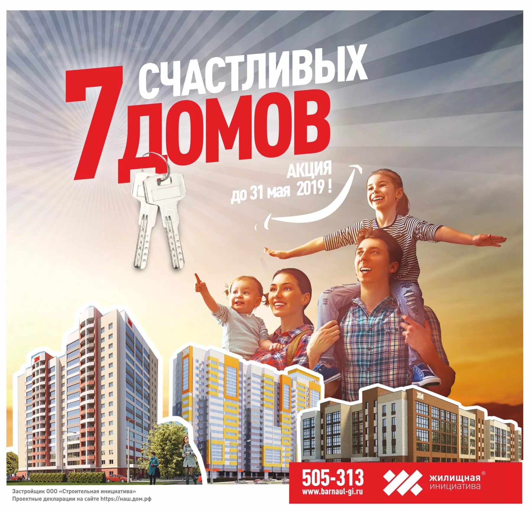 Акции строительных компаний