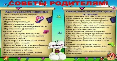 Как побороть ребенка