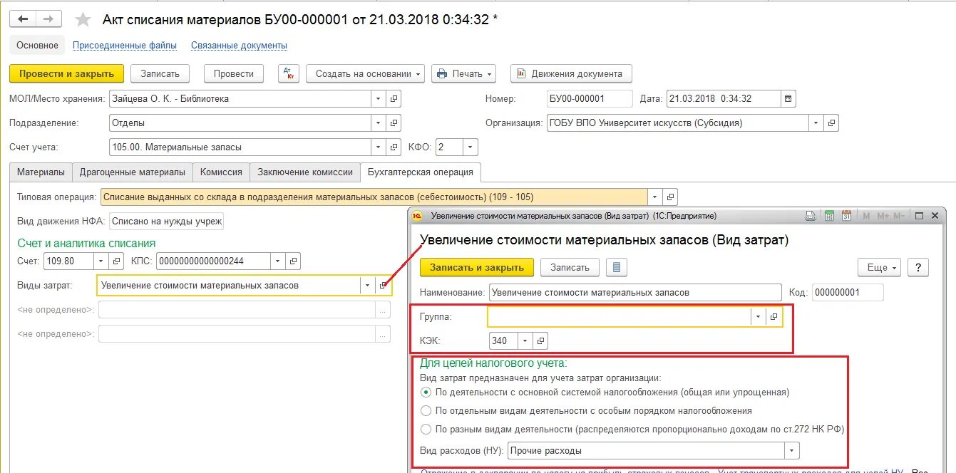 Списание расходов организации. Счет учета расходов в бюджетном учреждении. Учет доходов в 1с бюджетного учреждения. Списание со счета. Списание на расходы.