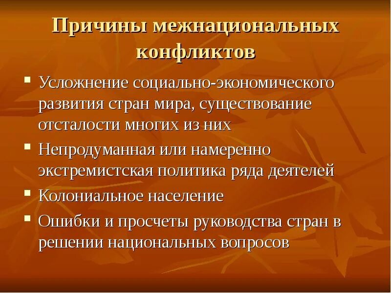 Понятие межэтнического конфликта