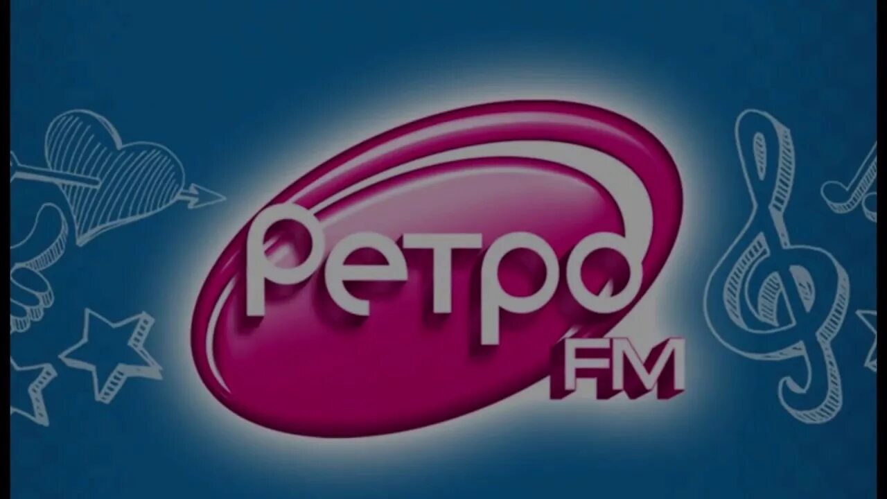 Ретро ФМ. Картинка ретро ФМ. Ретро fm Омск. Ретро ФМ логотип.