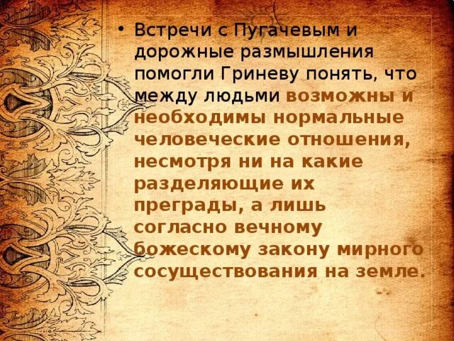 Почему пугачев помиловал. Таблица встреча Гринëва с пугачовом. Встречи Гринева с Пугачевым таблица. Встречи с Пугачевым в капитанской дочке таблица. Таблица встреча Гринева с Пугачевым 4 встречи.