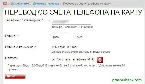 Как переводить деньги с симки мтс. Перевести деньги с МТС на карту Сбербанка. Перевести деньги с МТС на карту Сбербанка без комиссии. Перевести с МТС на Сбербанк. Перевести деньги с МТС на карту Сбербанка через смс.