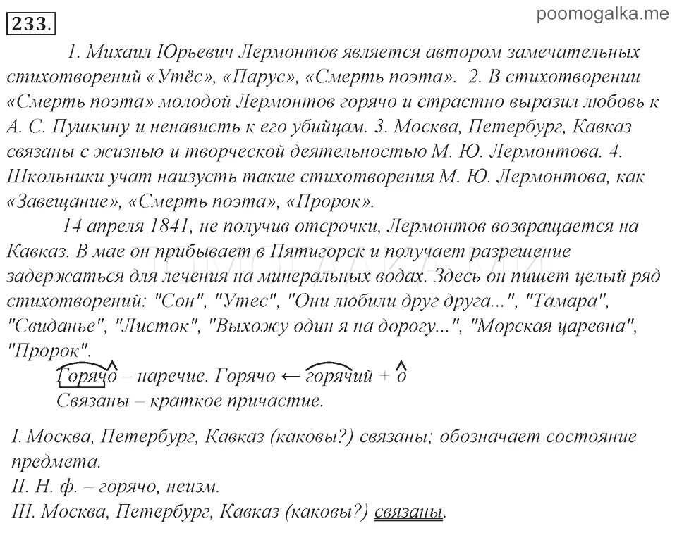 Русский язык 8 класс упр 450. Русский язык 8 класс упражнение 233. Вставьте на места пропусков подходящие по смыслу. 233 Русский язык 5 класс.