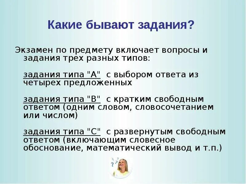 Домашние задания бывают. Какие бывают задания. Какие бывают задачи. Какие бывают типы заданий. Экзамен задания.