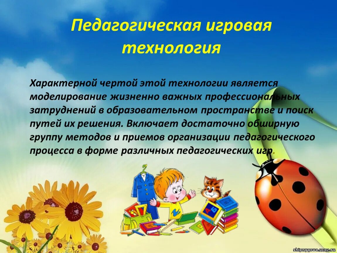 Современные педагогические игровые технологии. Игровые технологии в доу. игровые образовательные технологии в доу. игровые педагогические технологии в доу. современные игровые технологии.