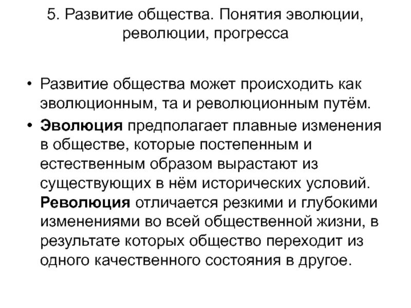 Прогресс революция реформы эволюция. Пути развития общества революция. Теории развития общества эволюционная и Революционная. Развитие общества Эволюция революция реформа. Эволюционный и революционный пути развития.