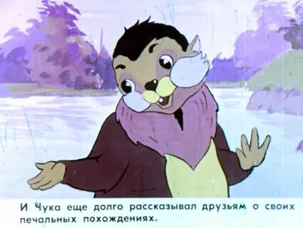 Чука чука песня