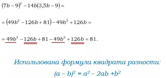 A 2 b 2 4b 4. (B−3)2 −b2 +3 при b=−5.. Найди значение выражения b+7. Найдите значение выражения (14,2-8,4)2. (7+B)2-7b(2-5b) при b=-1/6.