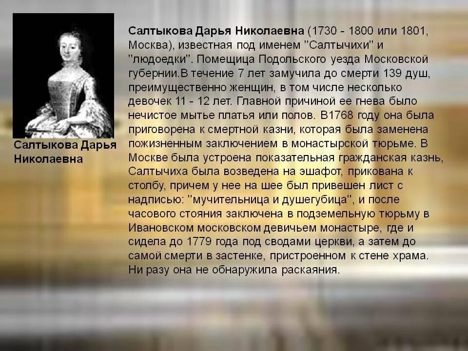 Кто такая салтычиха история