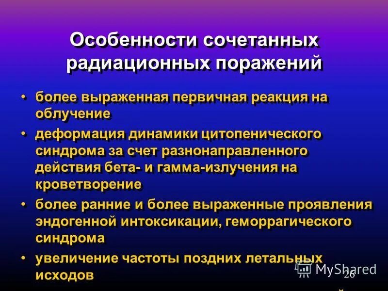 Симптомы лучевого поражения