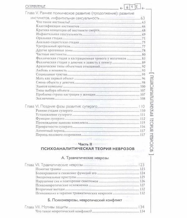 Психология в схемах и таблицах руденко. Фенихель книга психологические защиты. Психоаналитическая теория неврозов. Психоаналитическая теория неврозов отто фенихель. Отто фенихель.