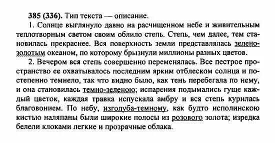 Русский язык 6 класс упр 38. Русский язык 6 класс упражнение 385. упражнение 385 по русскому языку 6 класс. русский язык 6 класс ладыженская 385. упражнения 385 по русскому языку.