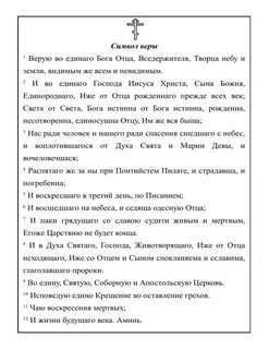 Молитва символ веры православная на русском языке