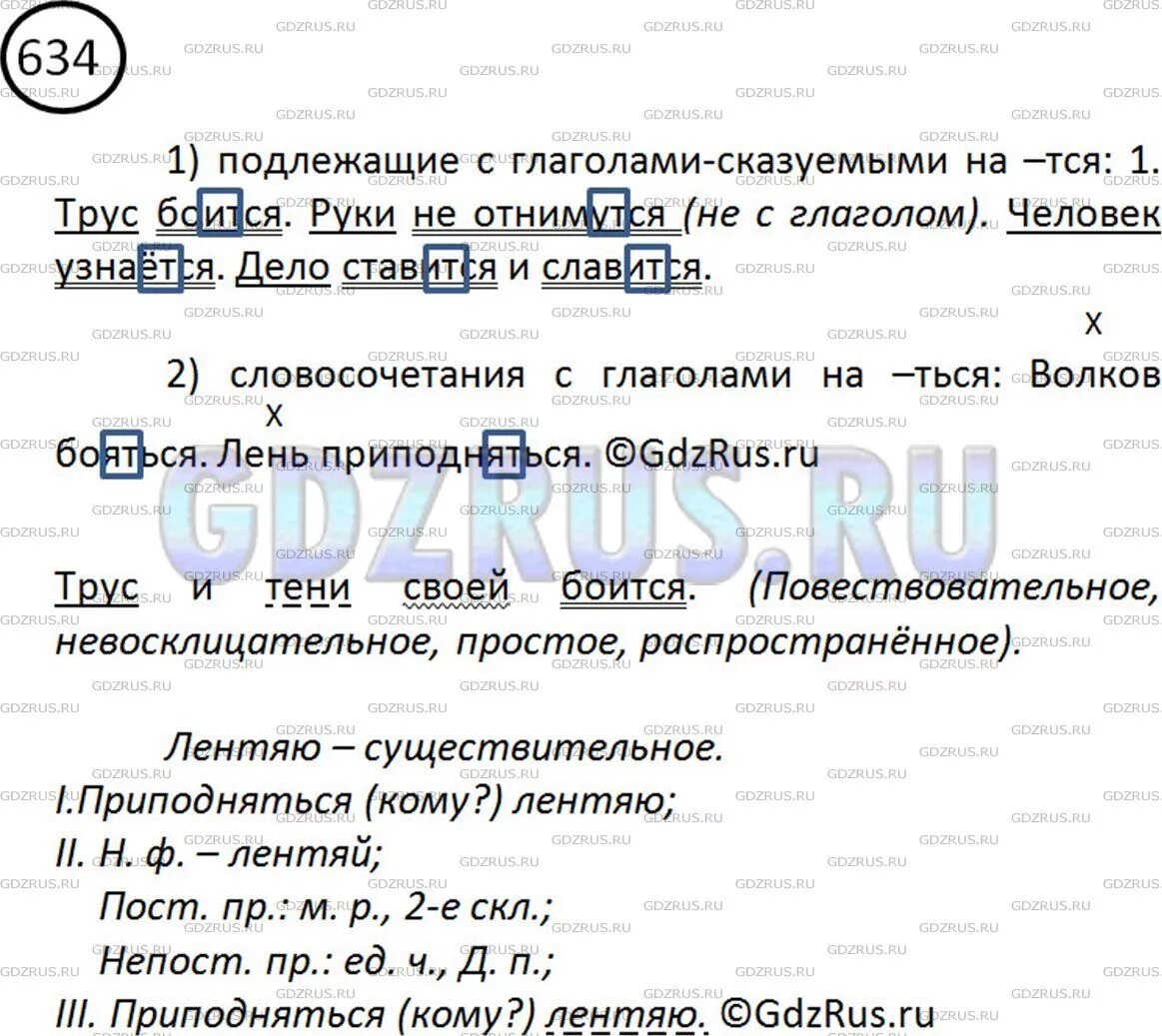 Русский язык 6 класс учебник упражнение 634. 634 По русскому языку 5 класс. Русский язык 5 класс ладыженская. Русский язык 5 класс 2 часть упражнение 634.